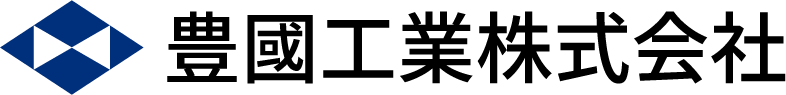 豊國工業株式会社