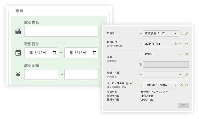 ②取引先、取引日付、取引金額の自動データ化と検索