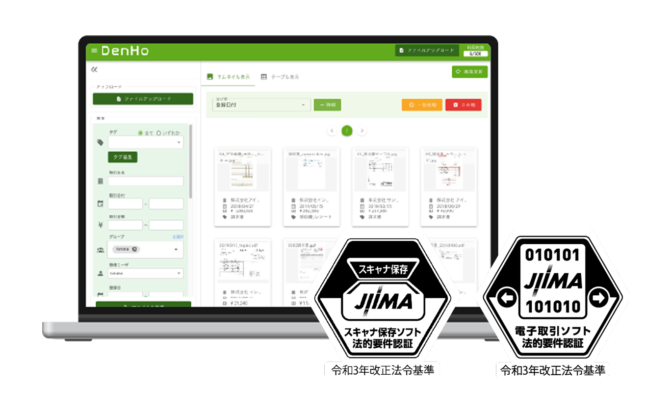 JIIMA認証取得済み