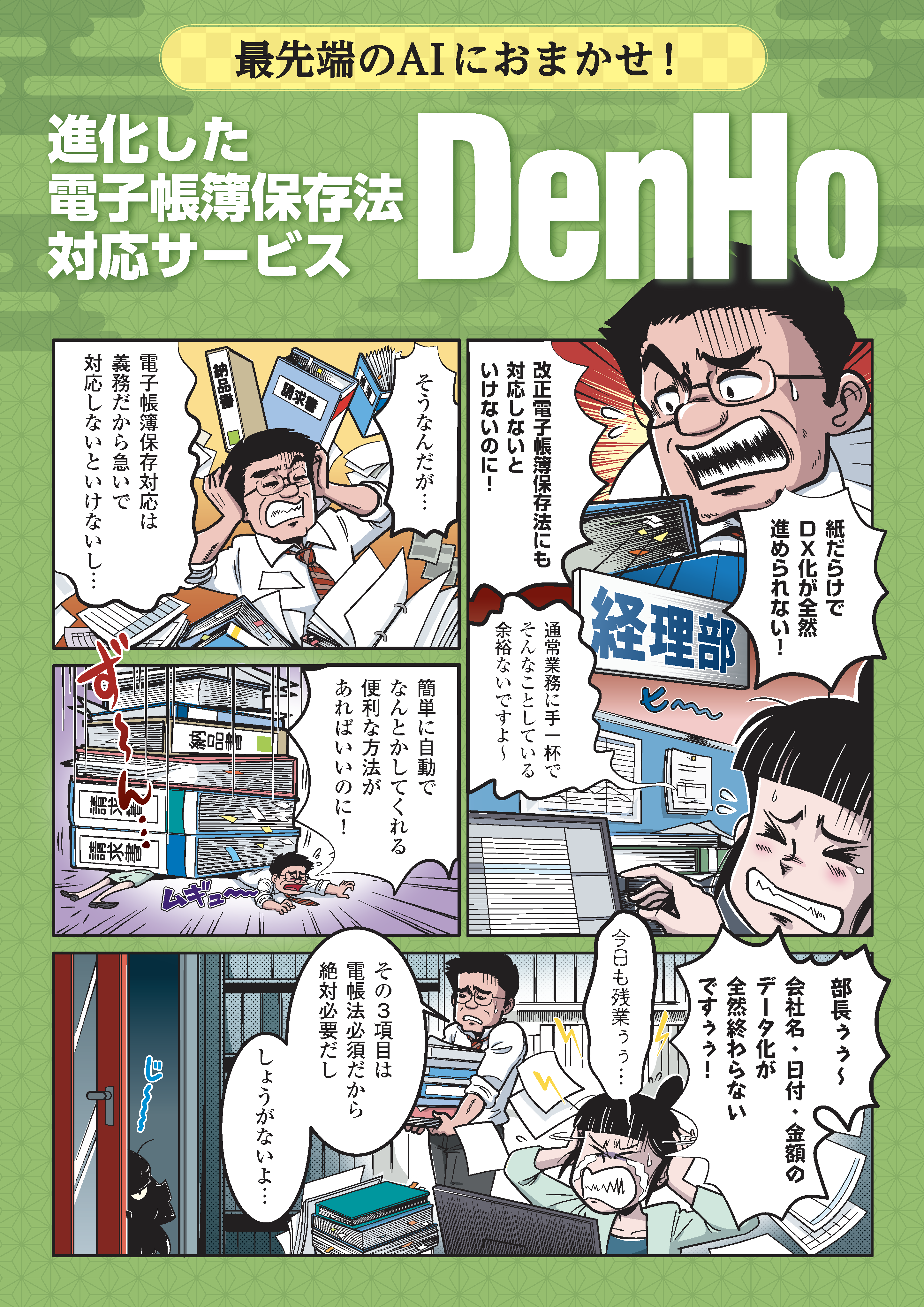デンホー漫画画像