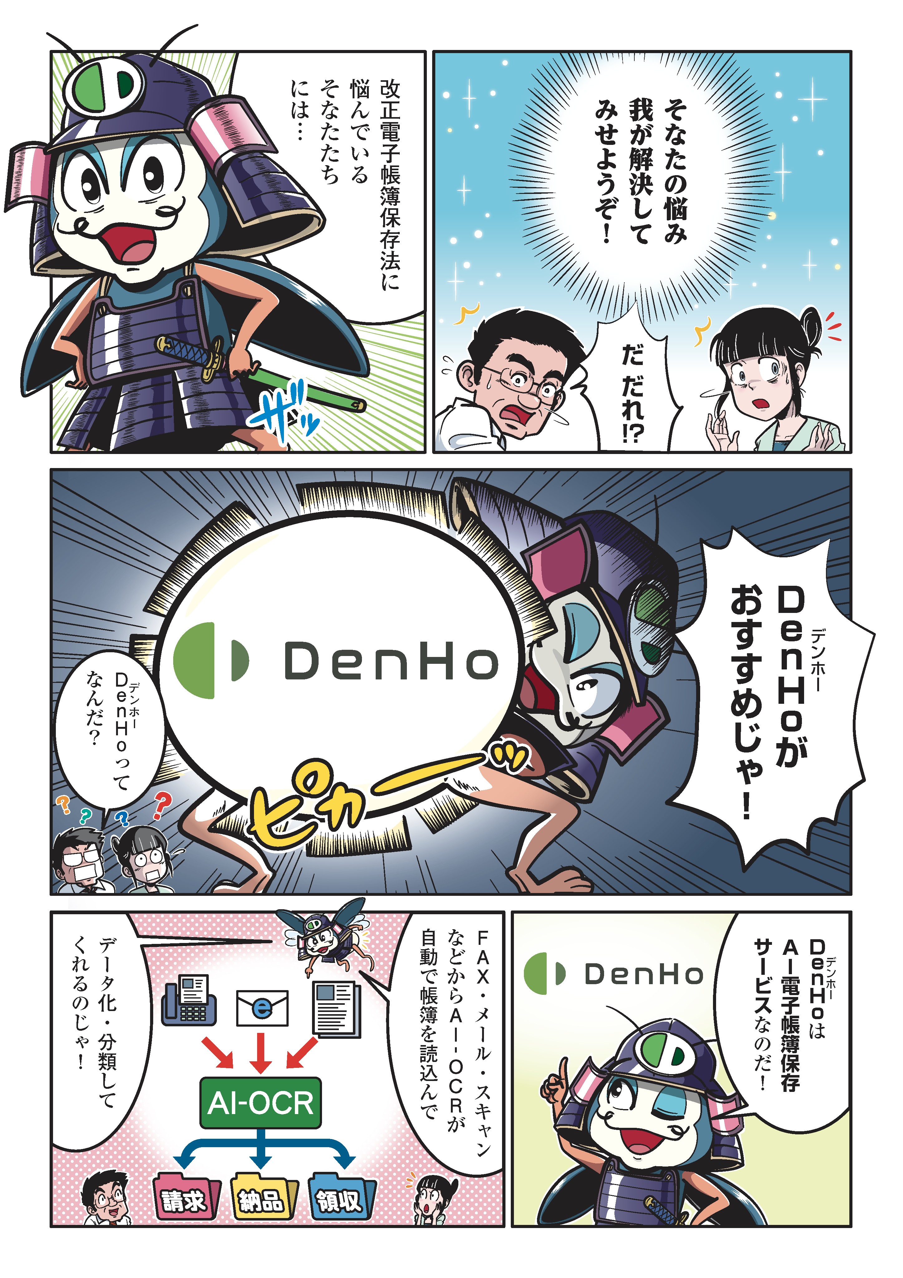デンホー漫画画像02