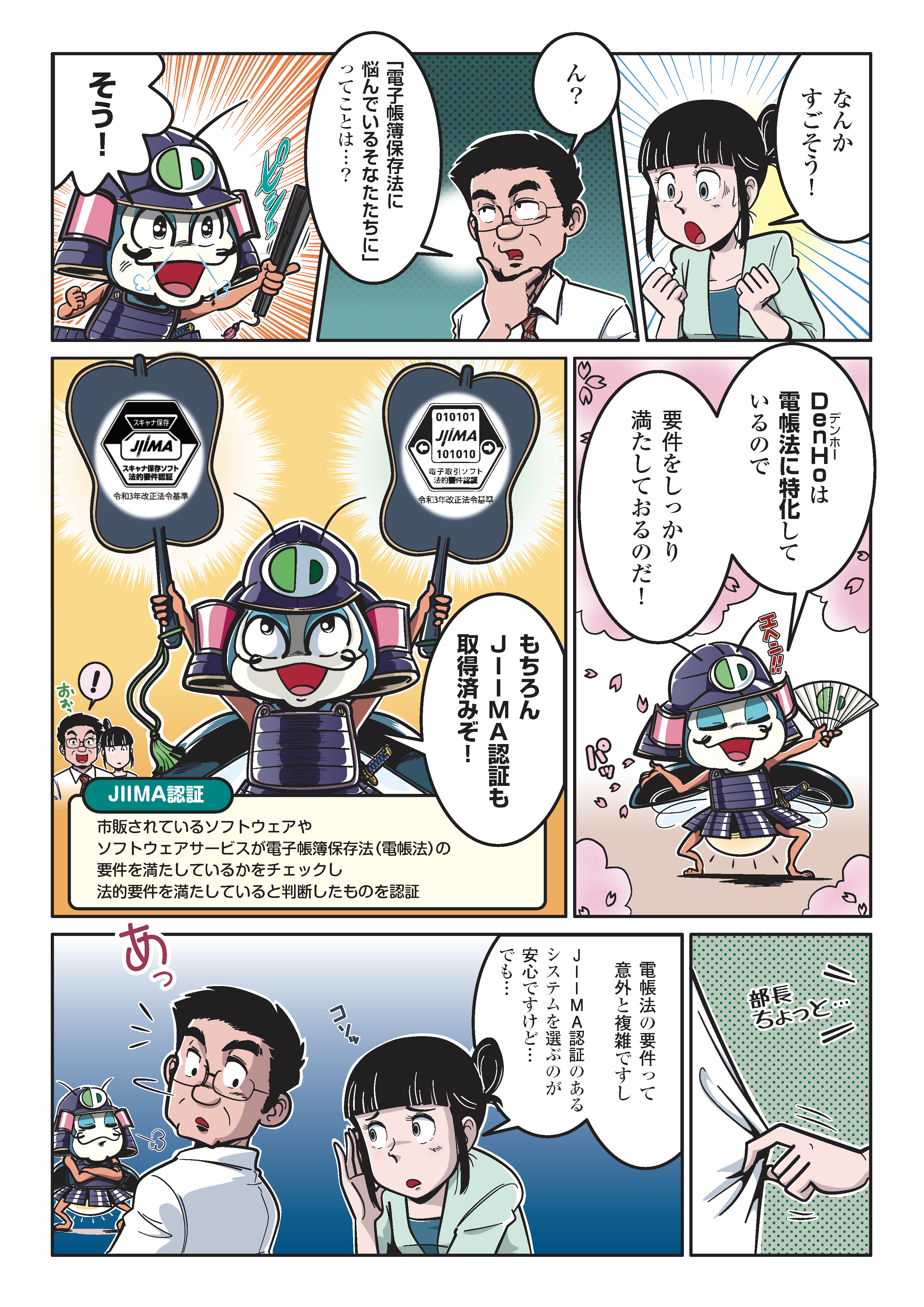 デンホー漫画画像03