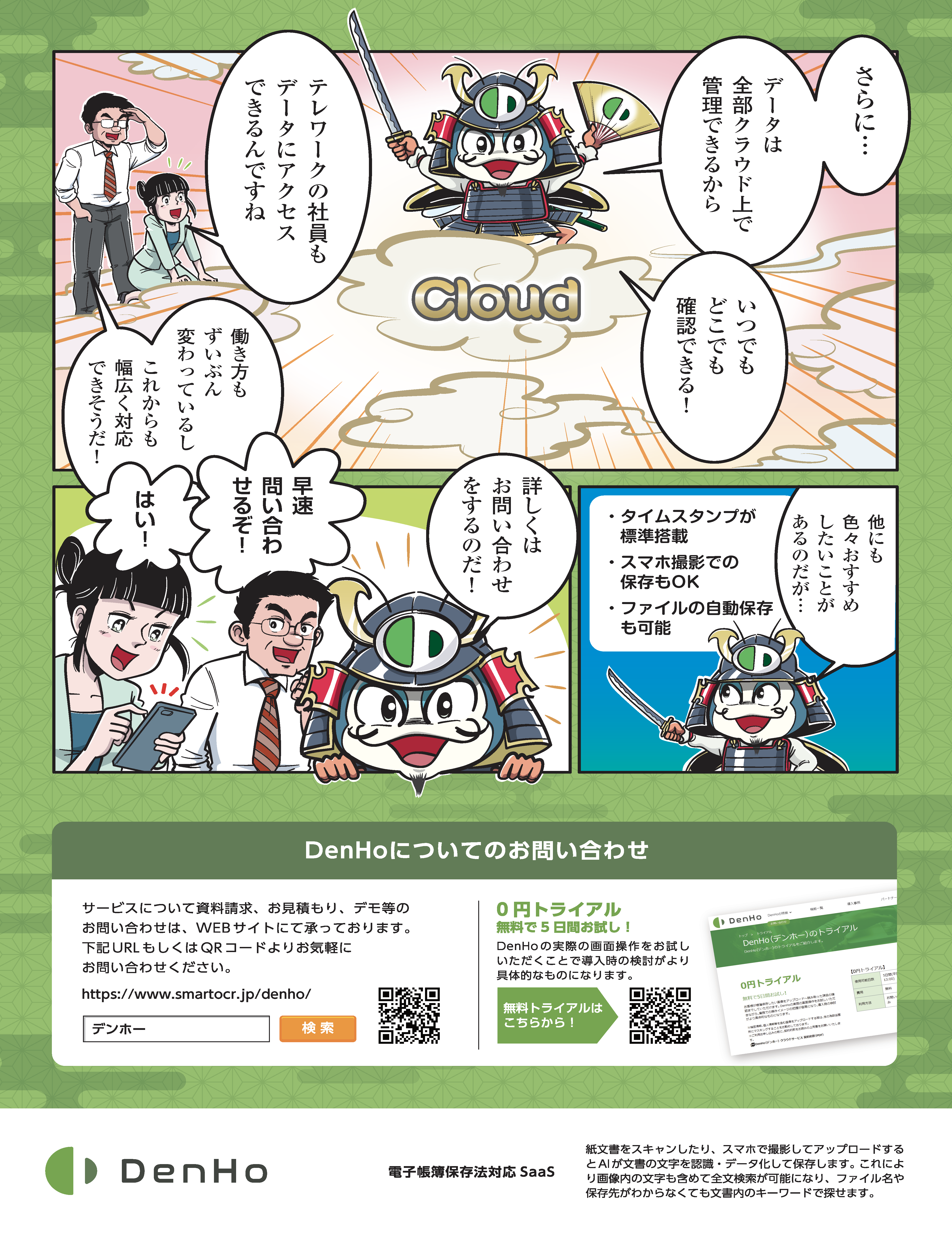 デンホー漫画画像08