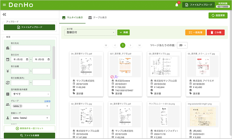 ②サムネイルのある一覧表示で書類が見つけやすい！