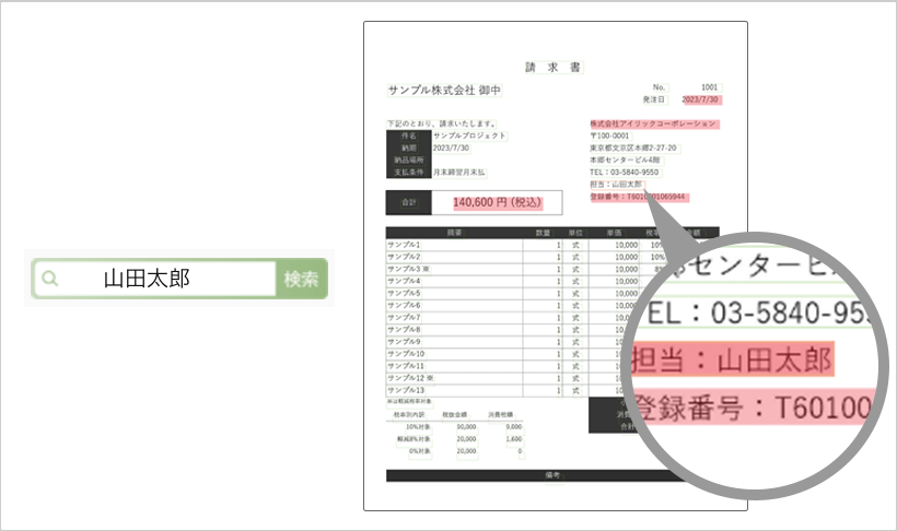 ④ファイルを横断して全文検索（画像が全てテキストデータ化）