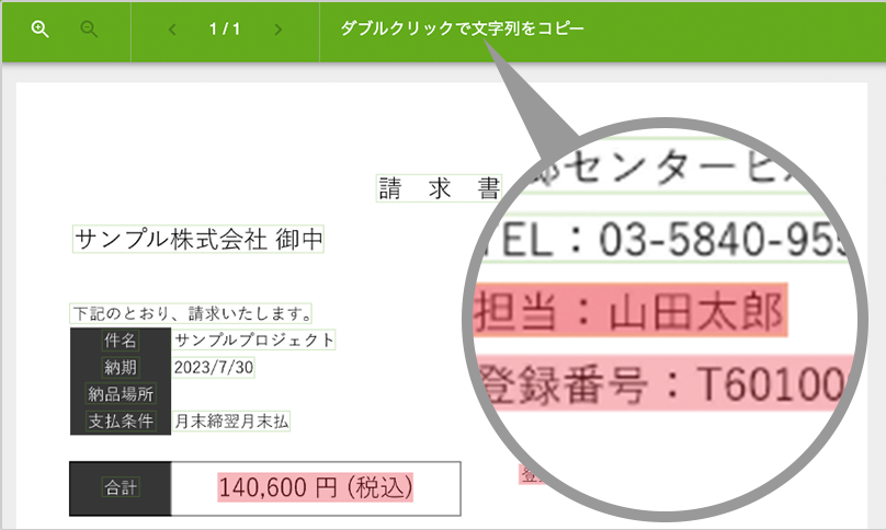 ⑤AI-OCR 結果の文字列コピー