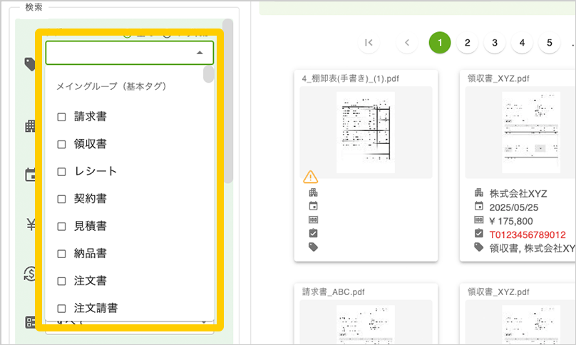 ⑥AIによる帳票種の自動振り分け