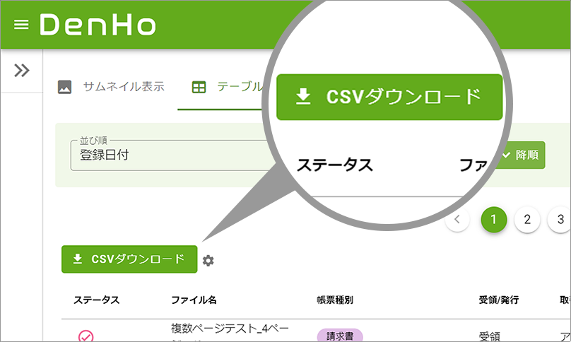 ⑫証憑の情報をまとめてCSV化