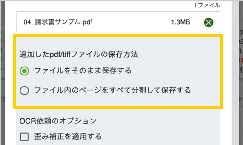 ③複数ページPDFの⾃動分割
